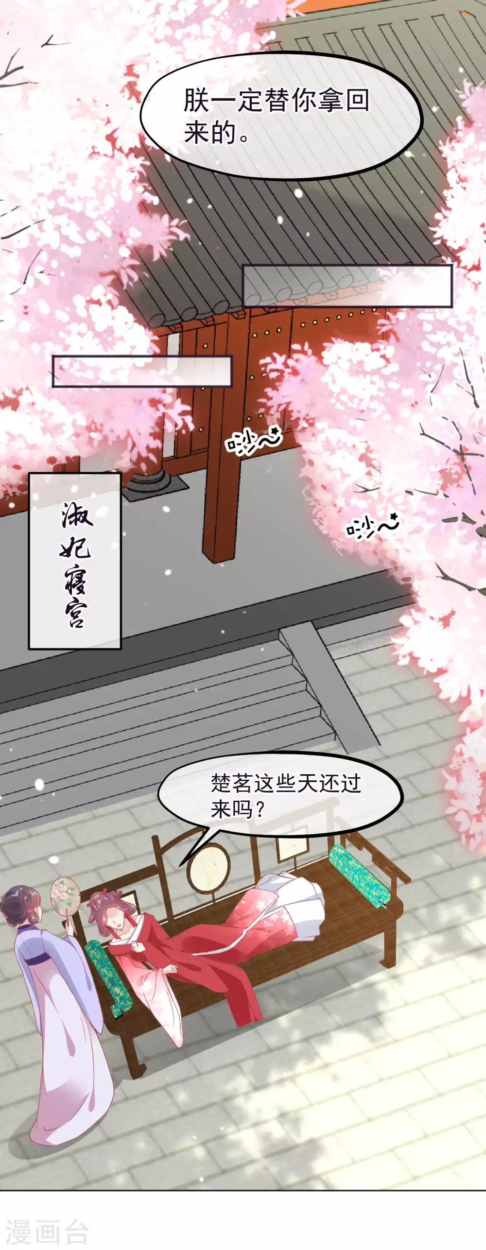 🍼读档皇后 第187话 皇帝生气了 第30页