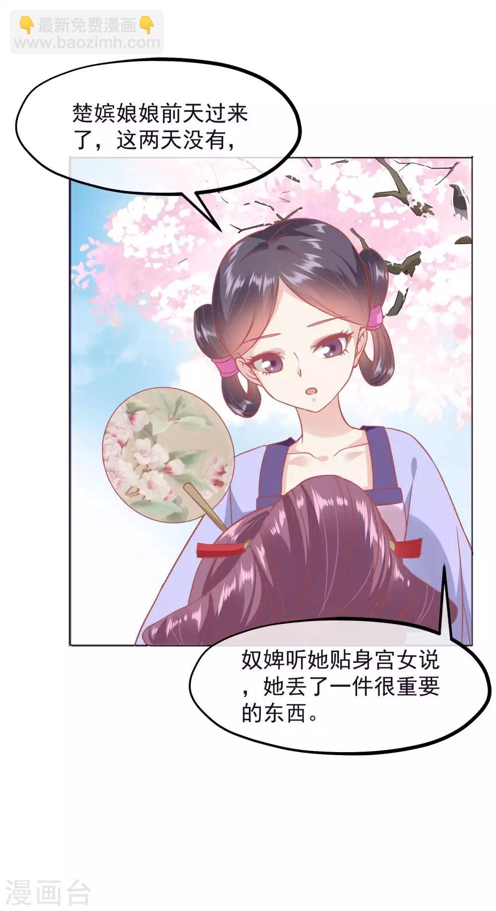 🍼读档皇后 第187话 皇帝生气了 第31页