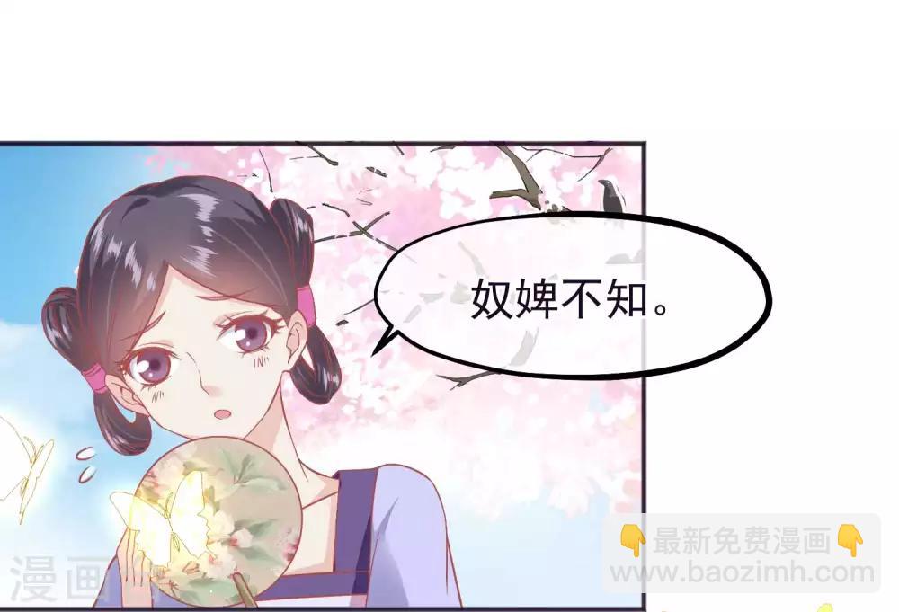 🍼读档皇后 第187话 皇帝生气了 第33页