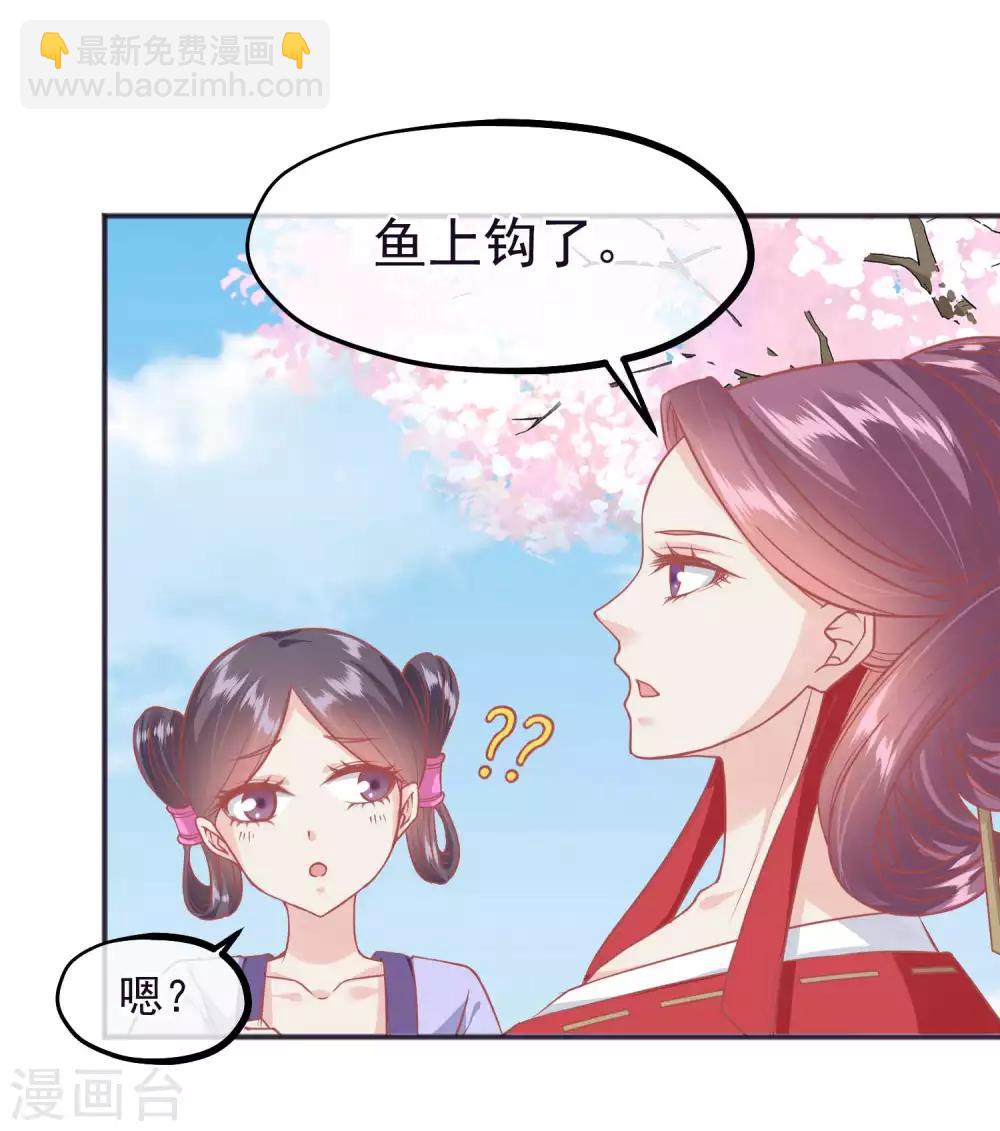 🍼读档皇后 第187话 皇帝生气了 第36页