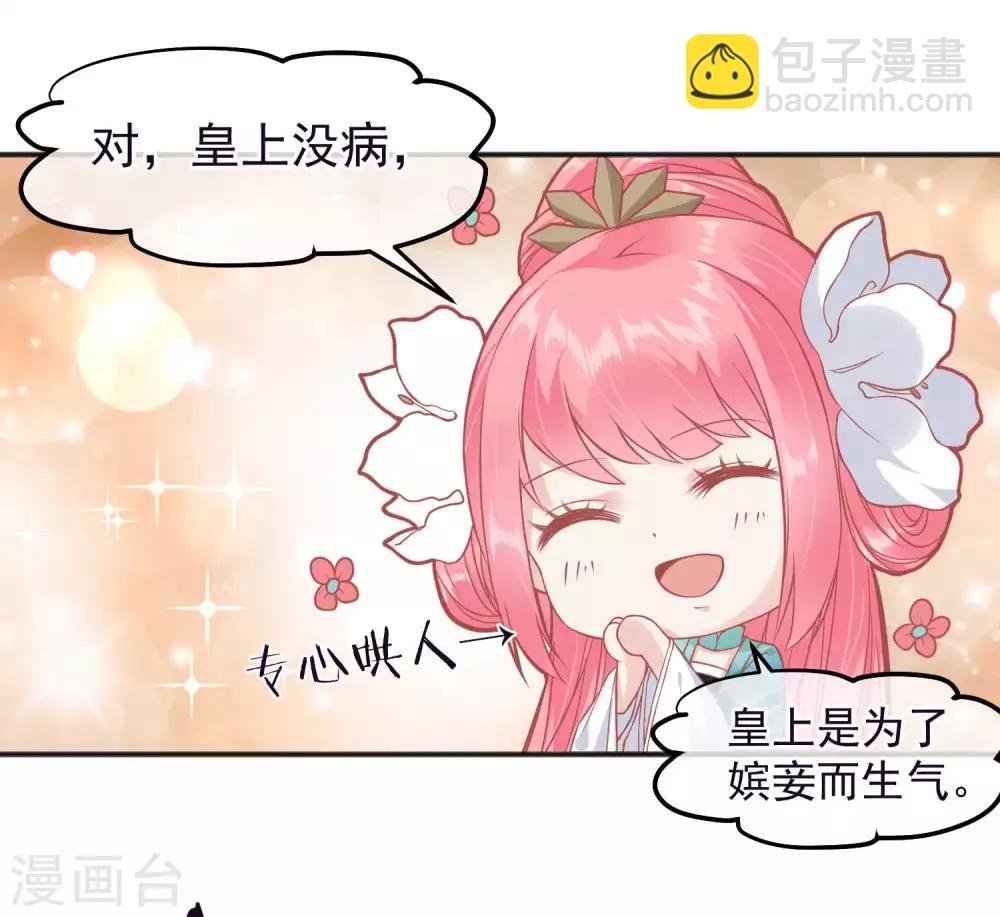 🍼读档皇后 第187话 皇帝生气了 第4页