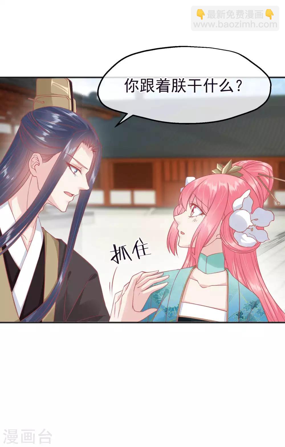 🍼读档皇后 第187话 皇帝生气了 第7页