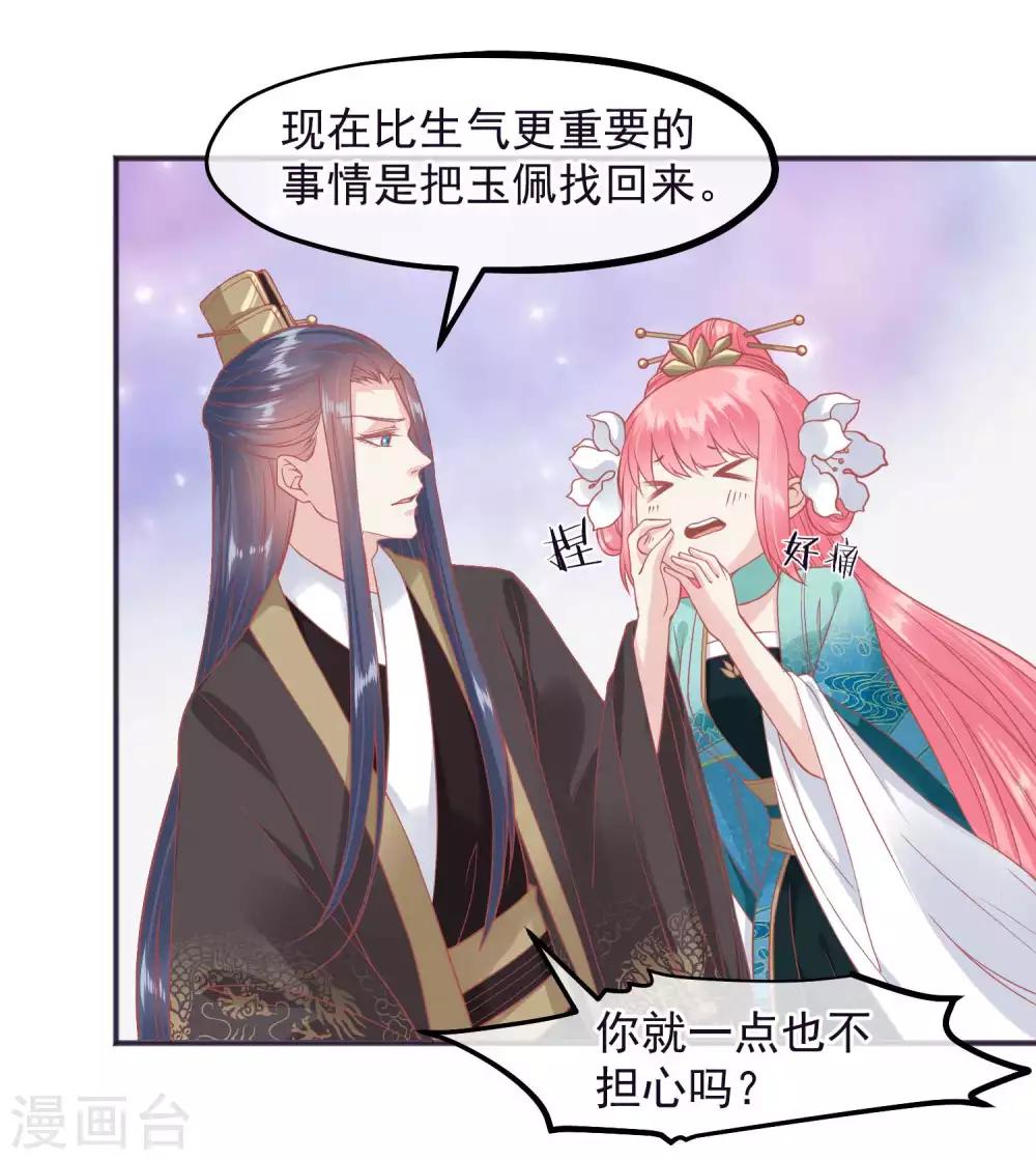 🍼读档皇后 第187话 皇帝生气了 第9页