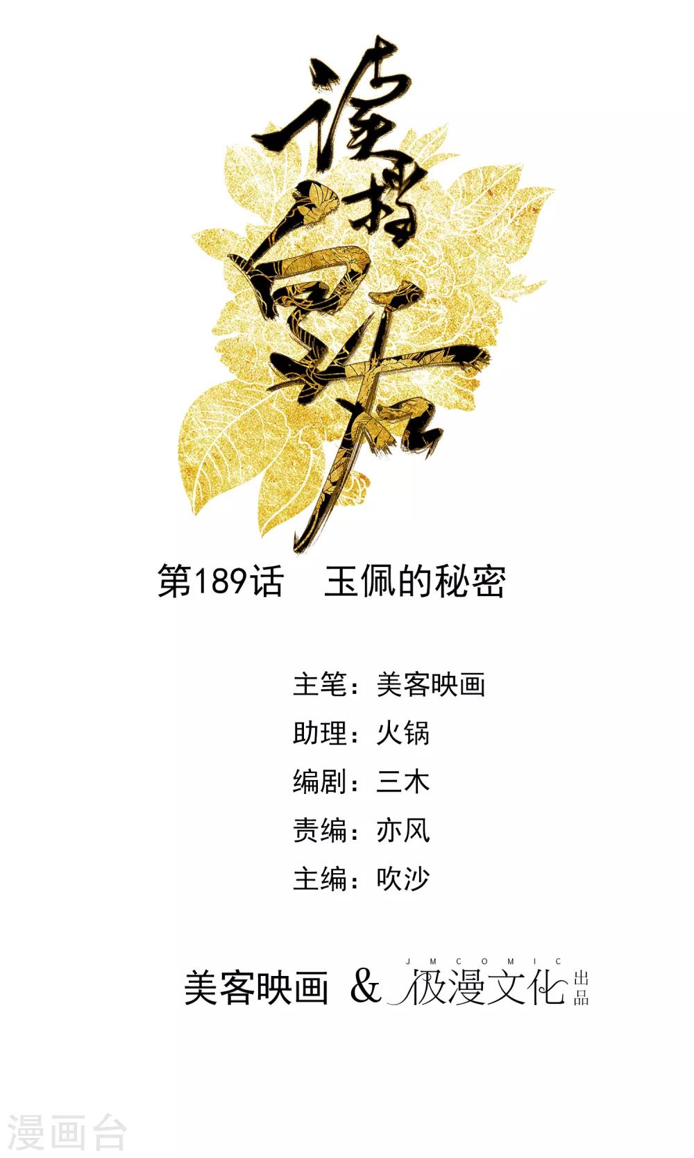 🍼读档皇后 第189话 玉佩的秘密 第1页