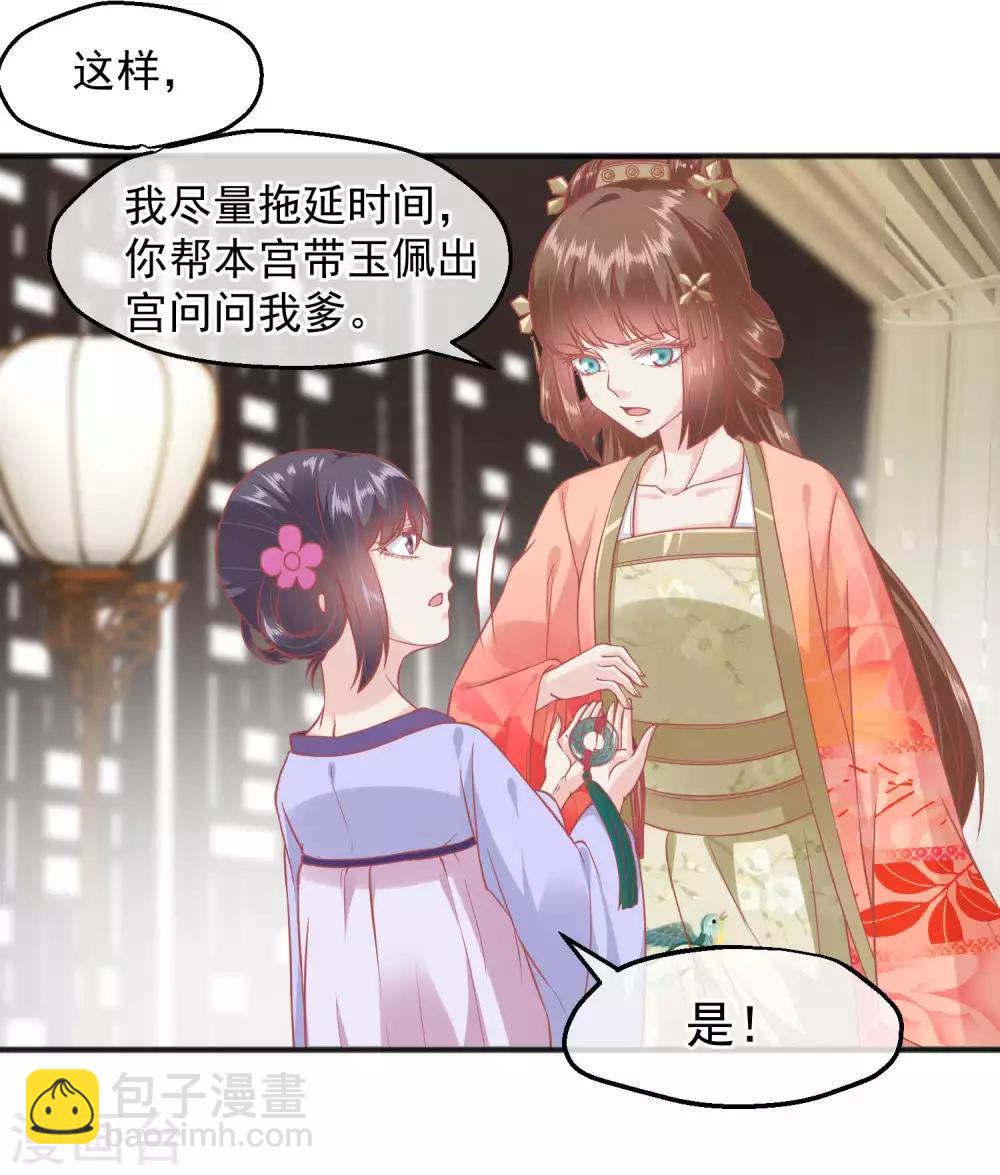 🍼读档皇后 第189话 玉佩的秘密 第10页