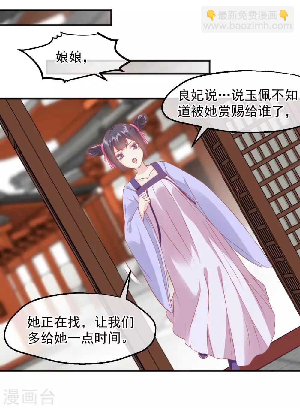 🍼读档皇后 第189话 玉佩的秘密 第11页
