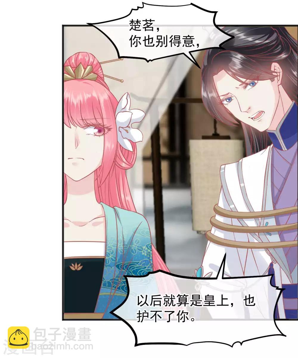 🍼读档皇后 第189话 玉佩的秘密 第16页