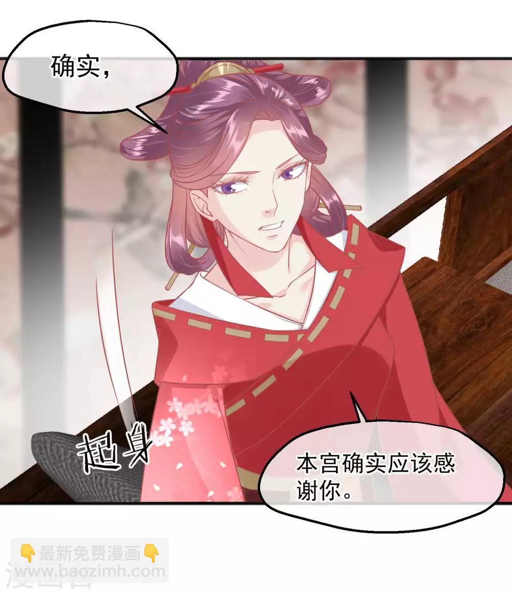🍼读档皇后 第189话 玉佩的秘密 第17页