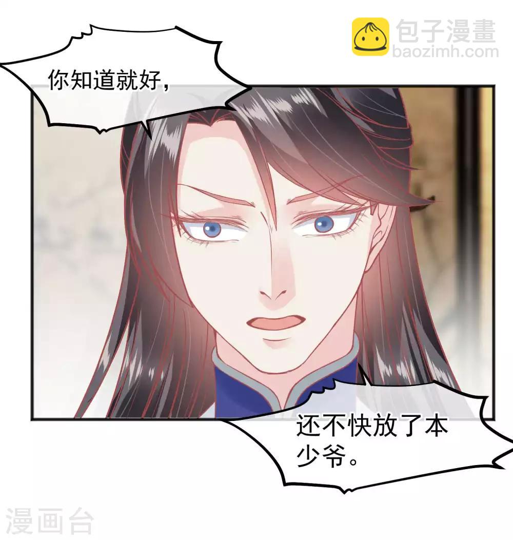 🍼读档皇后 第189话 玉佩的秘密 第18页