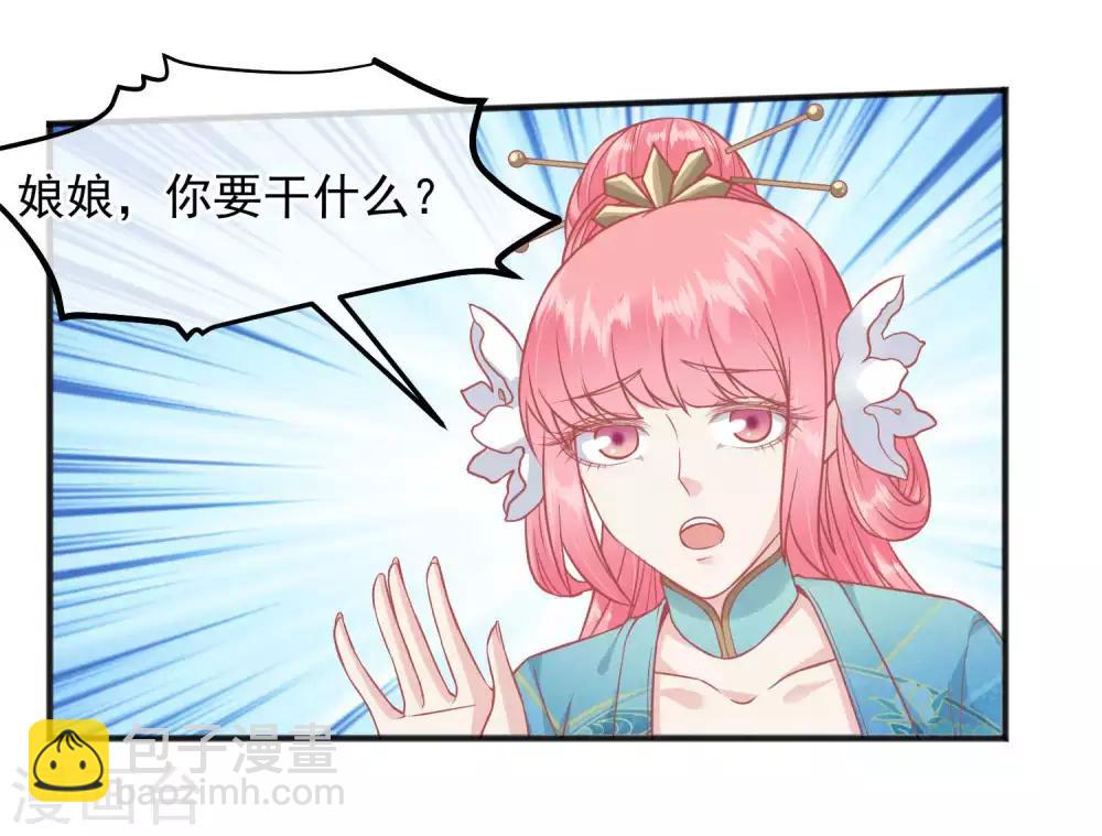 🍼读档皇后 第189话 玉佩的秘密 第21页