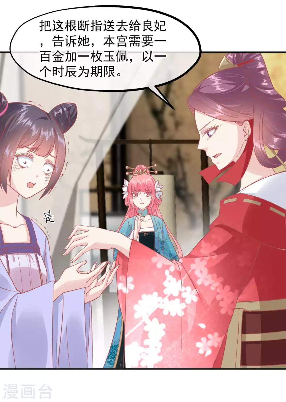 🍼读档皇后 第189话 玉佩的秘密 第23页