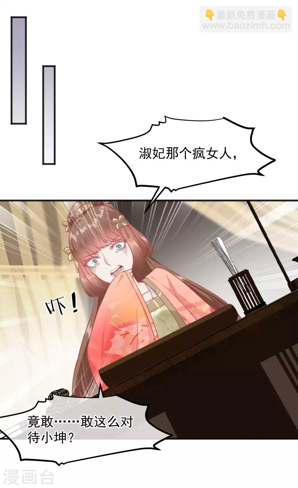 🍼读档皇后 第189话 玉佩的秘密 第24页