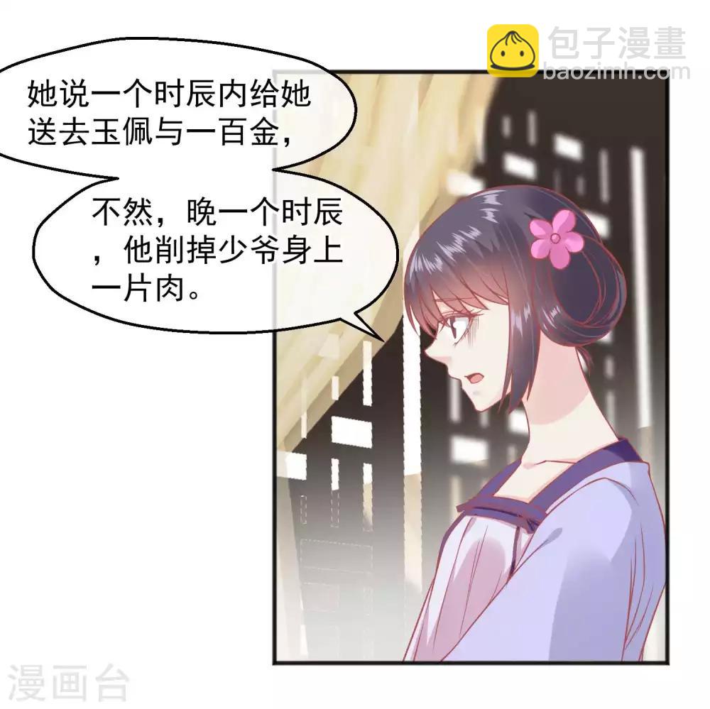 🍼读档皇后 第189话 玉佩的秘密 第25页