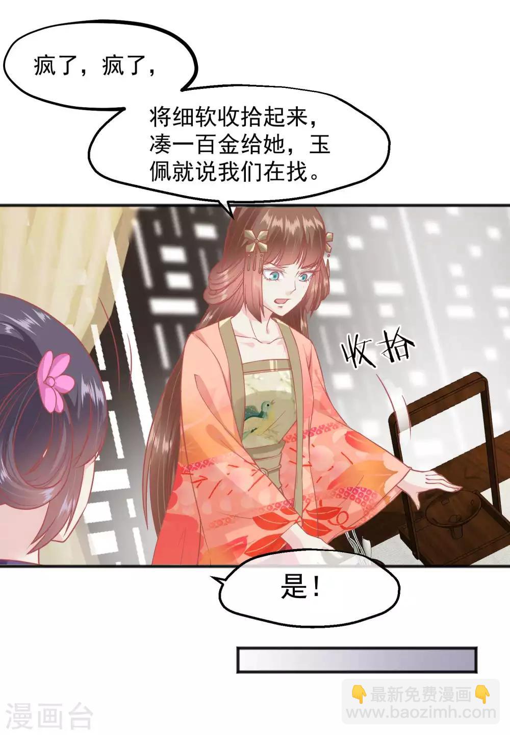 🍼读档皇后 第189话 玉佩的秘密 第26页