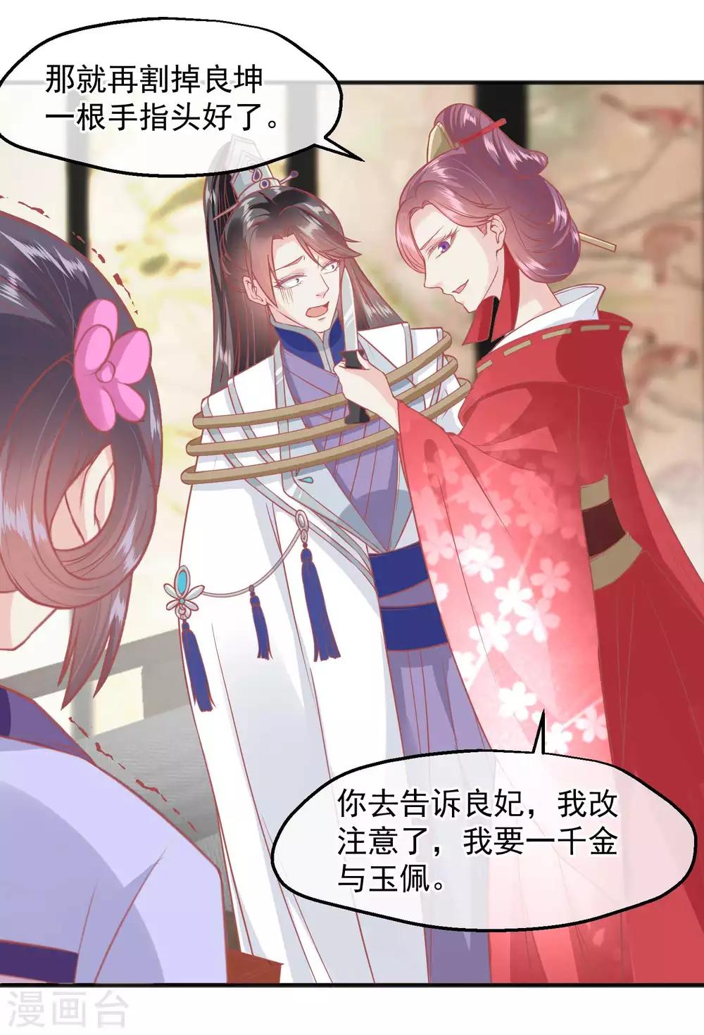 🍼读档皇后 第189话 玉佩的秘密 第30页