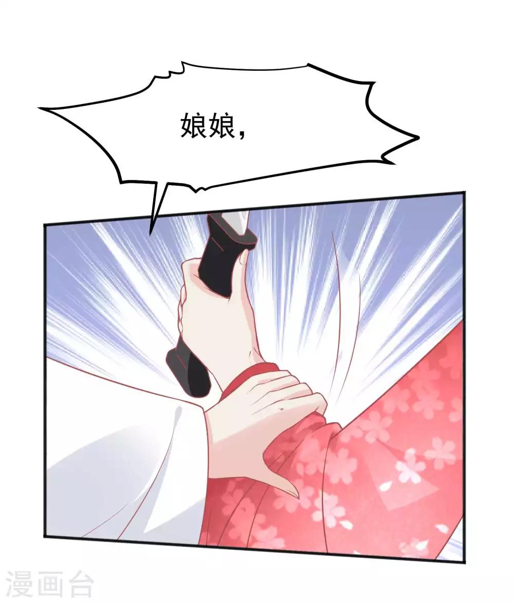 🍼读档皇后 第189话 玉佩的秘密 第31页