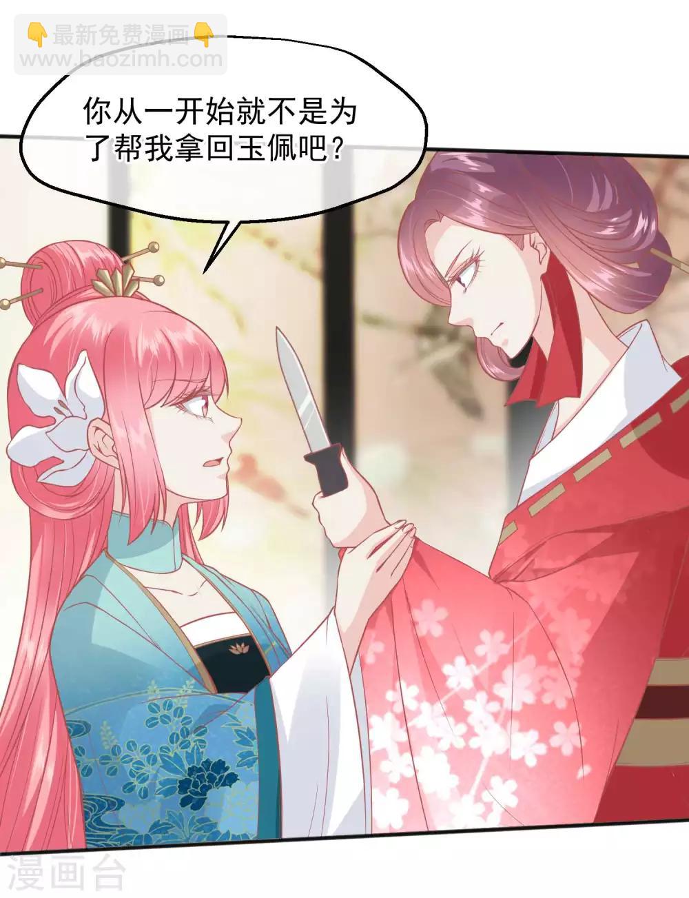 🍼读档皇后 第189话 玉佩的秘密 第32页