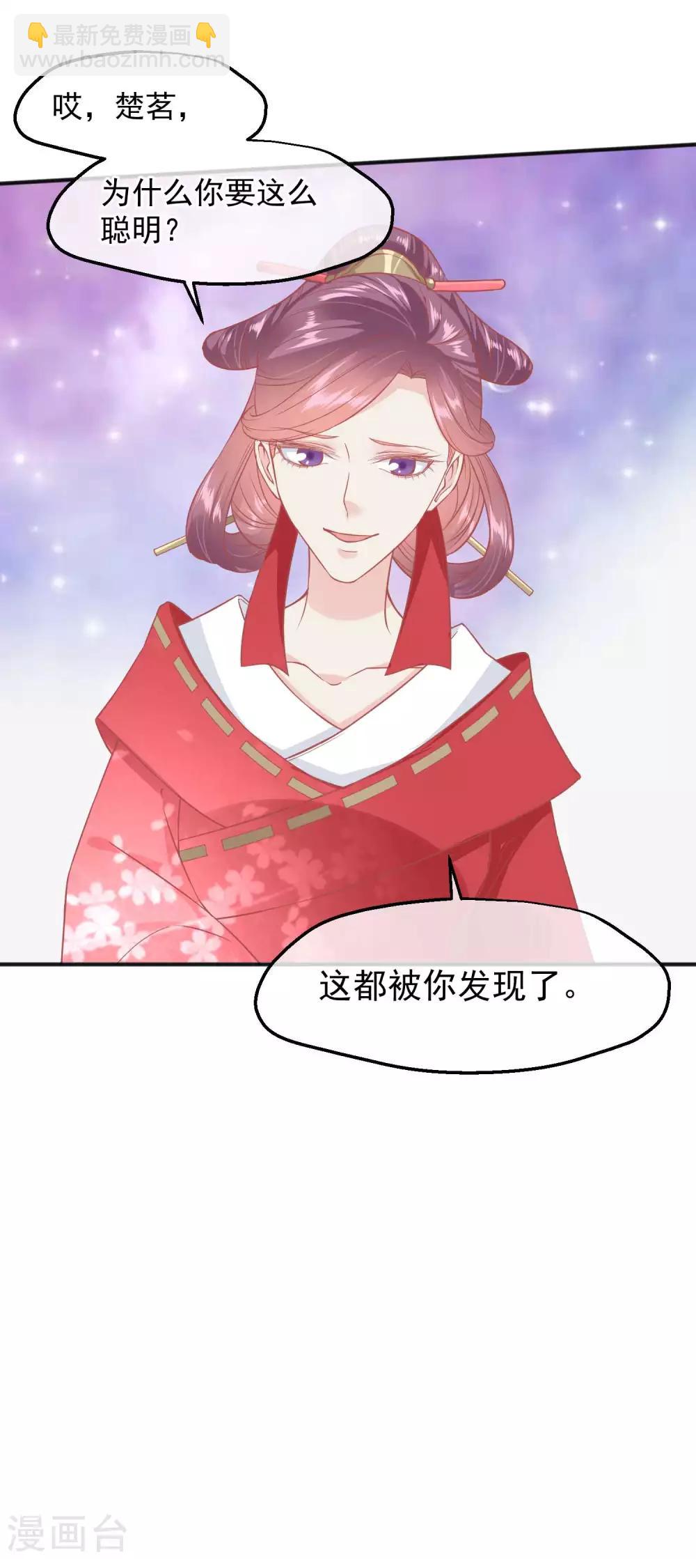 🍼读档皇后 第189话 玉佩的秘密 第33页