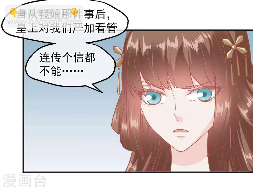 🍼读档皇后 第189话 玉佩的秘密 第4页