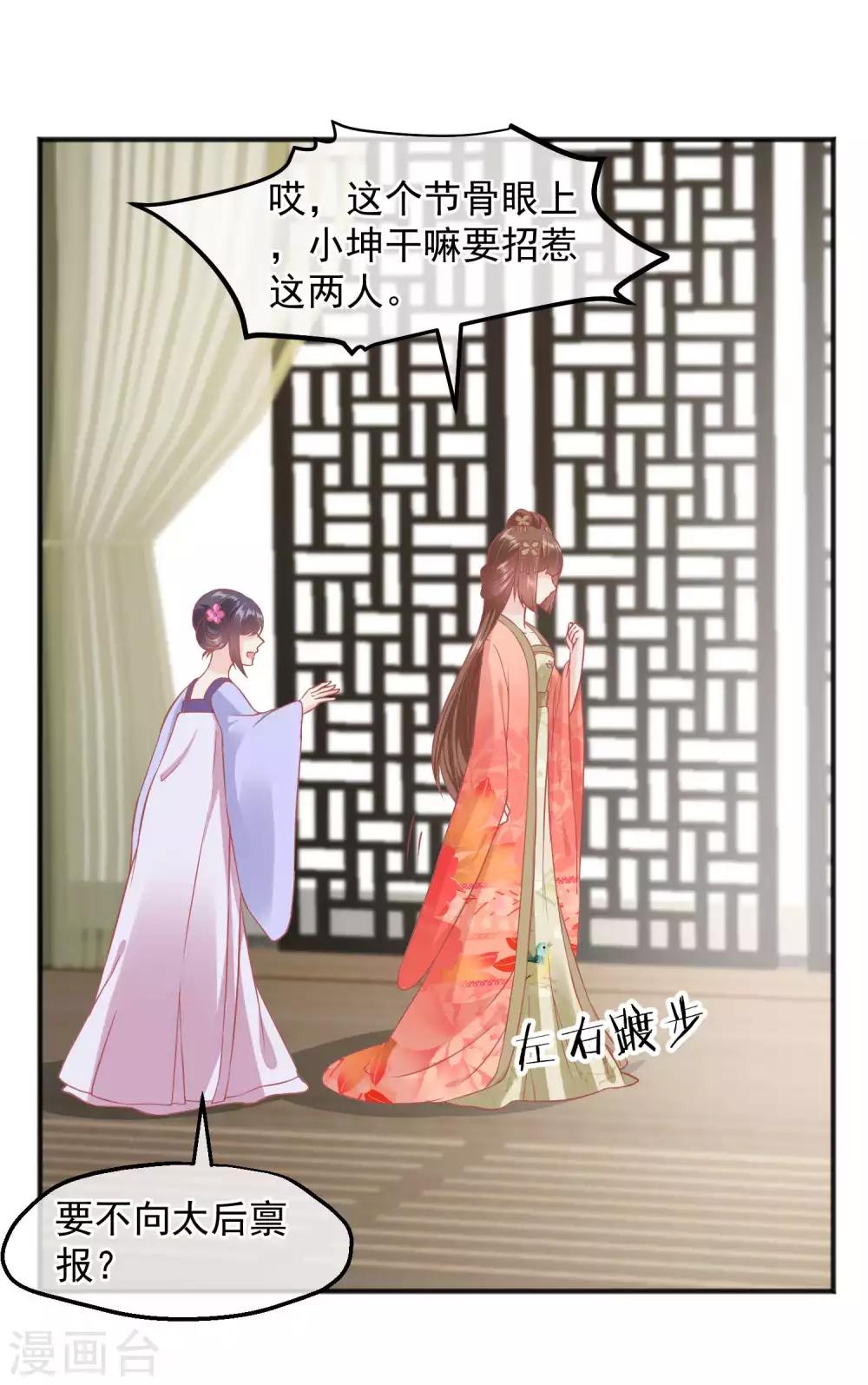 🍼读档皇后 第189话 玉佩的秘密 第5页