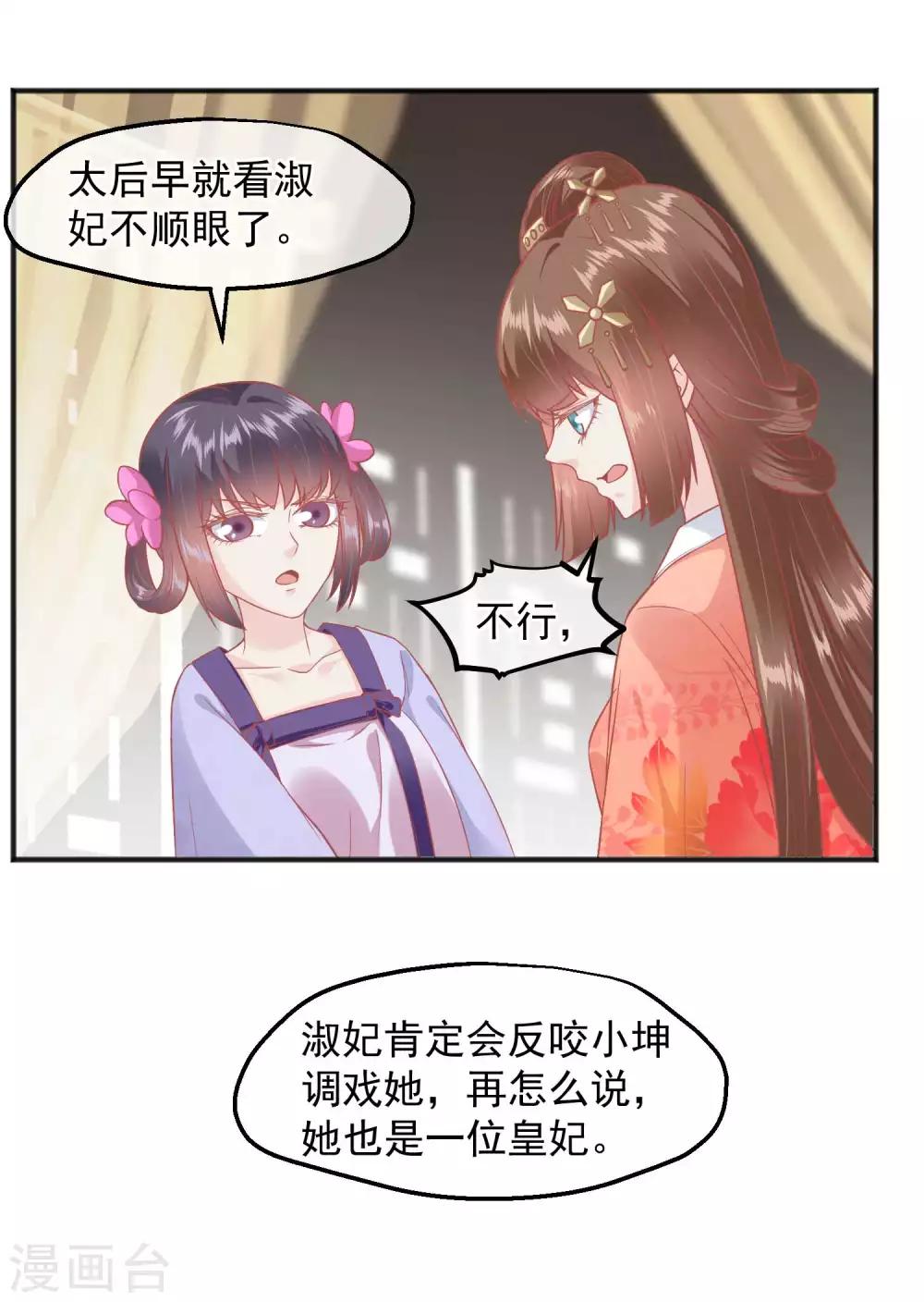 🍼读档皇后 第189话 玉佩的秘密 第6页