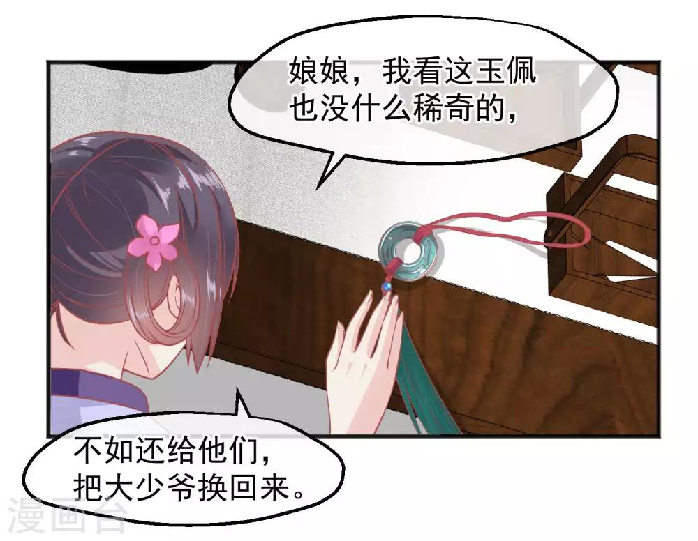 🍼读档皇后 第189话 玉佩的秘密 第7页