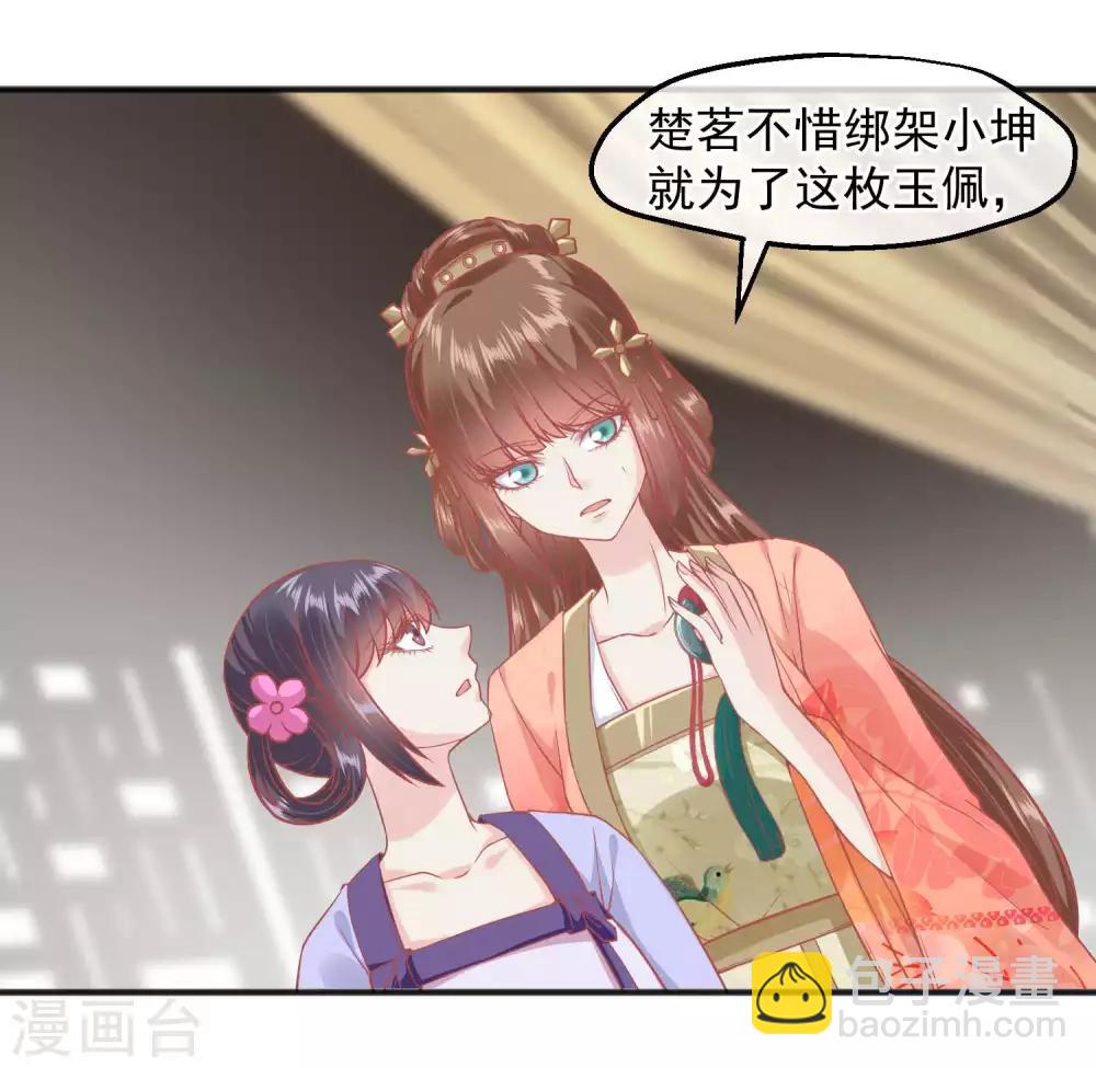 🍼读档皇后 第189话 玉佩的秘密 第8页