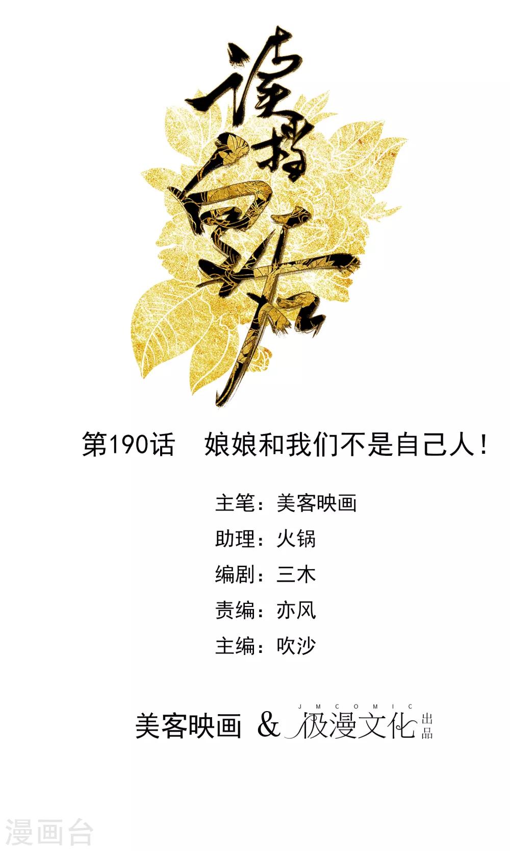🍼读档皇后 第190话 娘娘和我们不是自己人！ 第1页