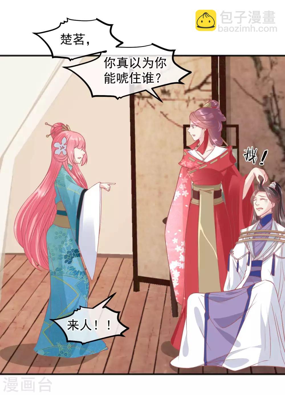 🍼读档皇后 第190话 娘娘和我们不是自己人！ 第10页