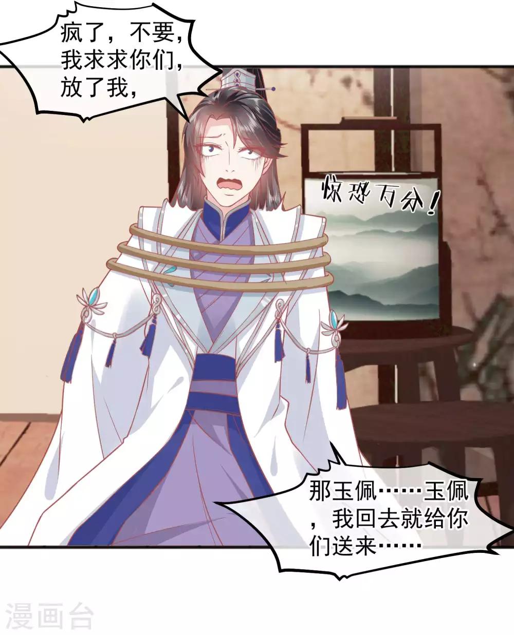 🍼读档皇后 第190话 娘娘和我们不是自己人！ 第12页