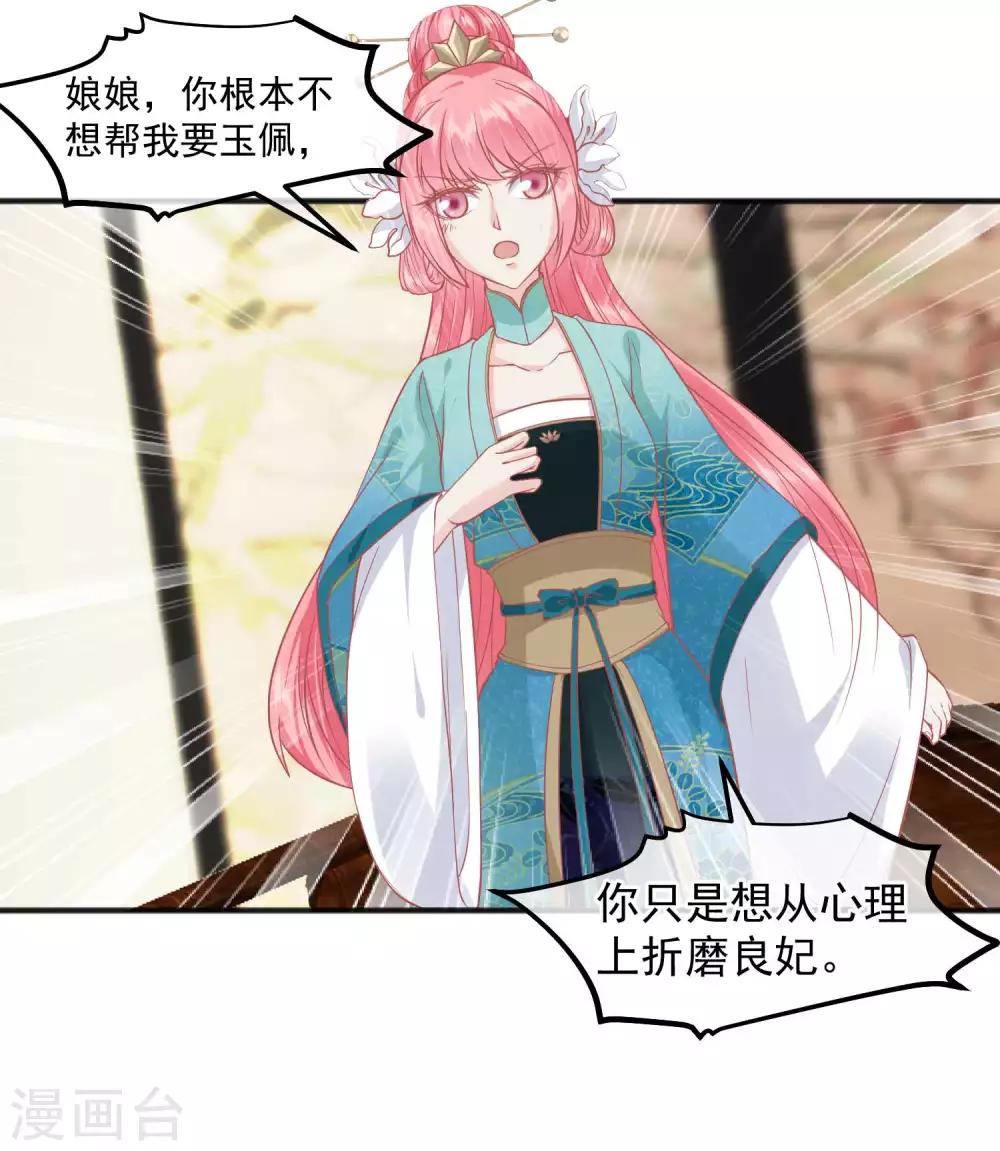 🍼读档皇后 第190话 娘娘和我们不是自己人！ 第14页