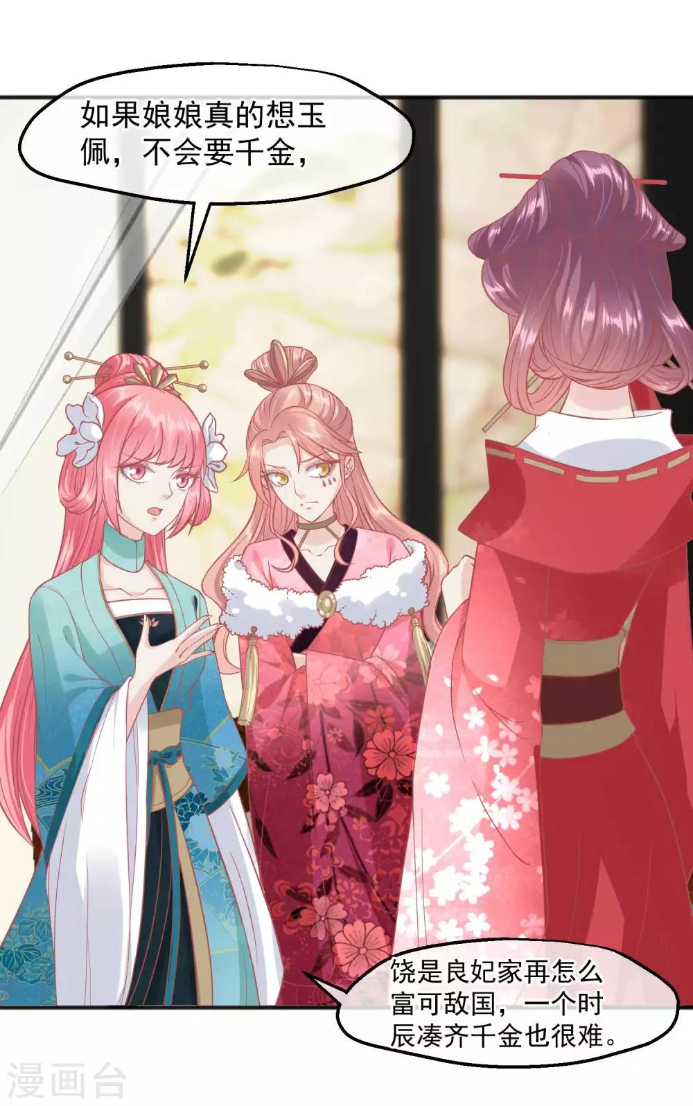 🍼读档皇后 第190话 娘娘和我们不是自己人！ 第16页