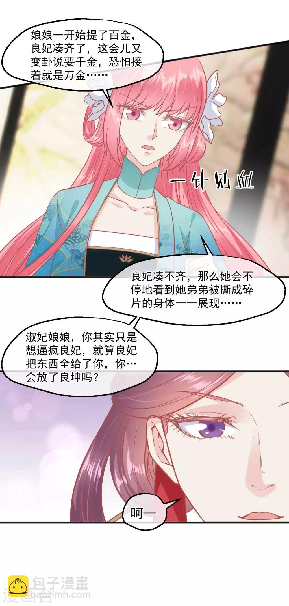 🍼读档皇后 第190话 娘娘和我们不是自己人！ 第17页