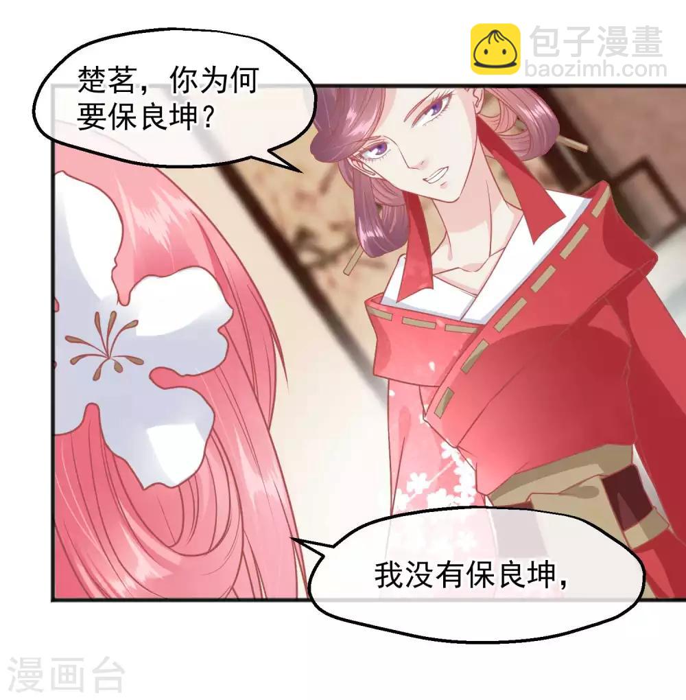 🍼读档皇后 第190话 娘娘和我们不是自己人！ 第20页