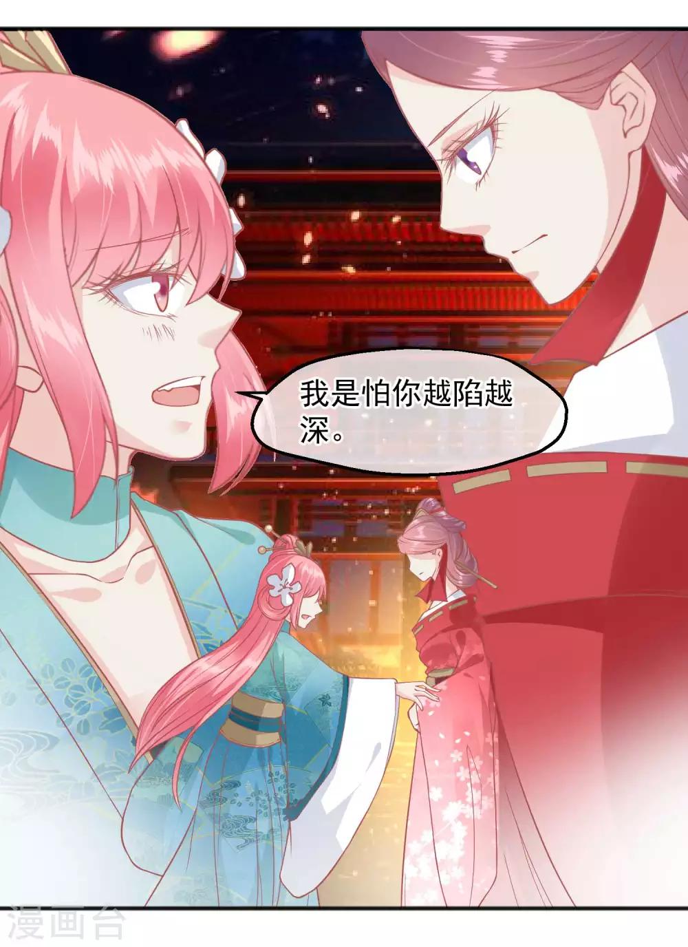🍼读档皇后 第190话 娘娘和我们不是自己人！ 第21页