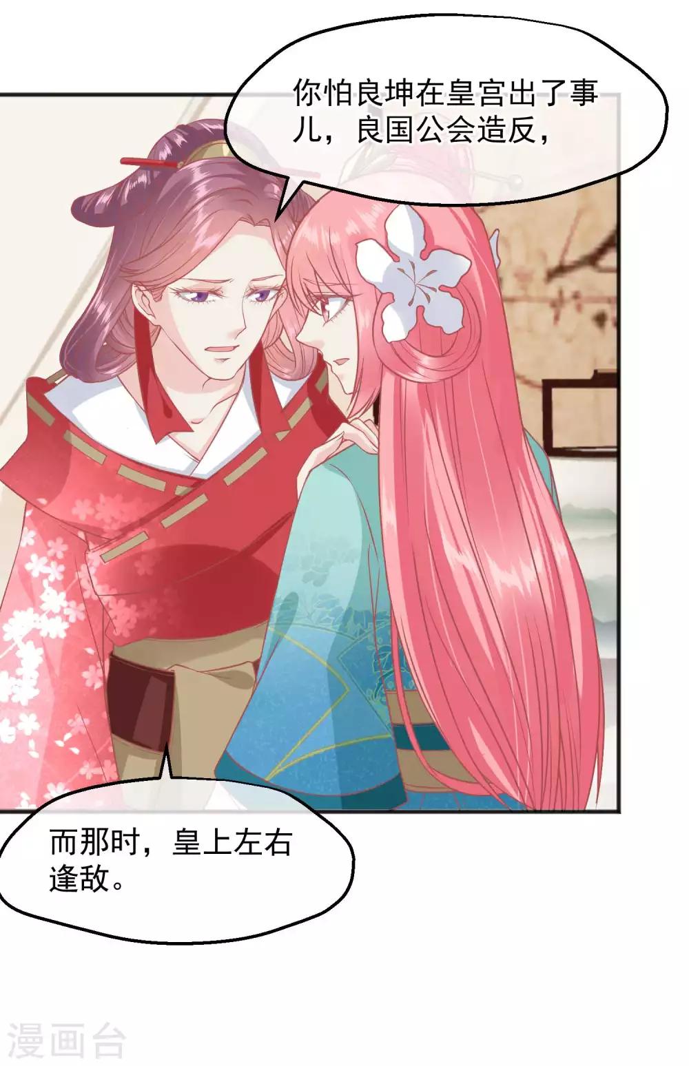 🍼读档皇后 第190话 娘娘和我们不是自己人！ 第23页