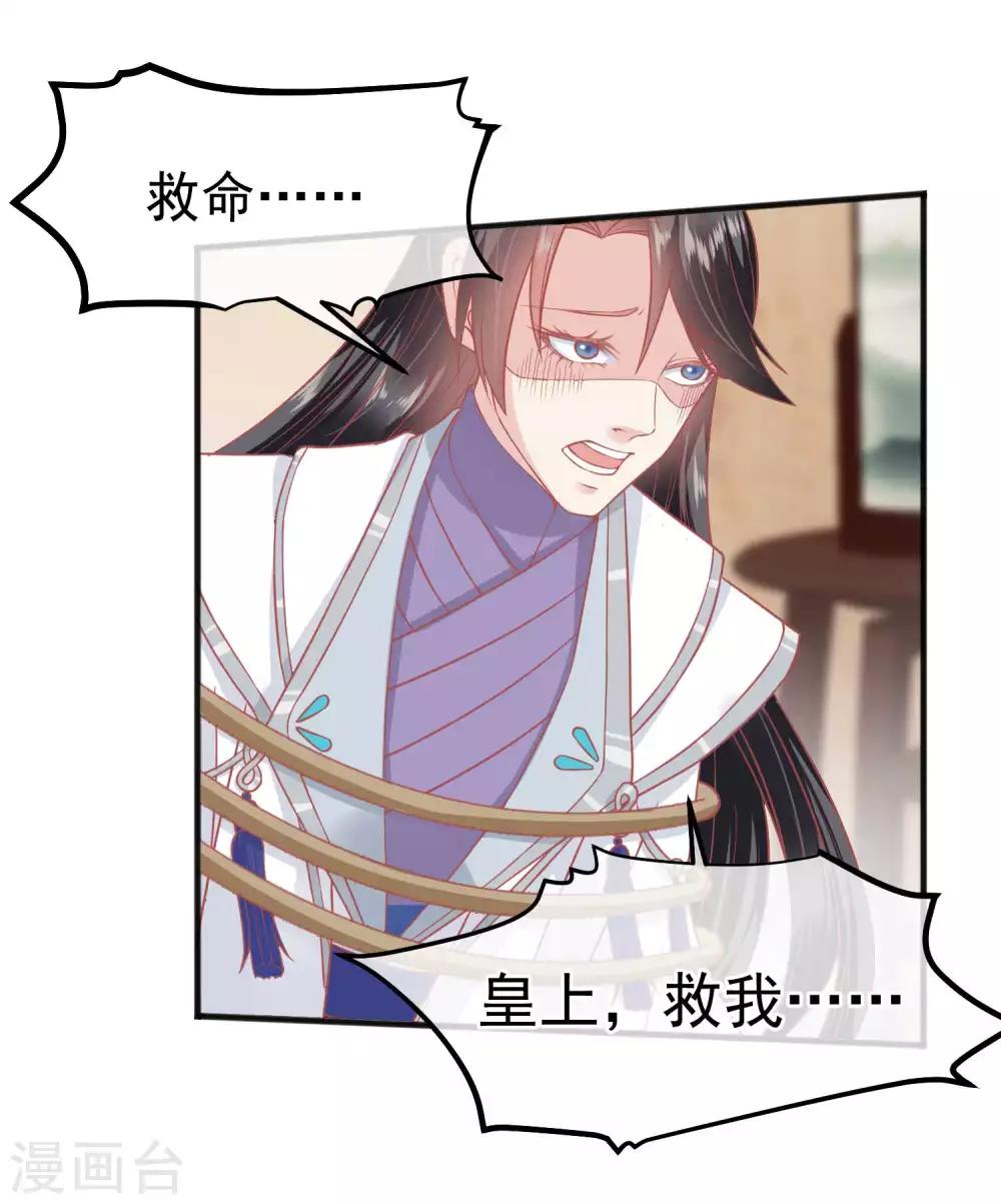 🍼读档皇后 第190话 娘娘和我们不是自己人！ 第25页