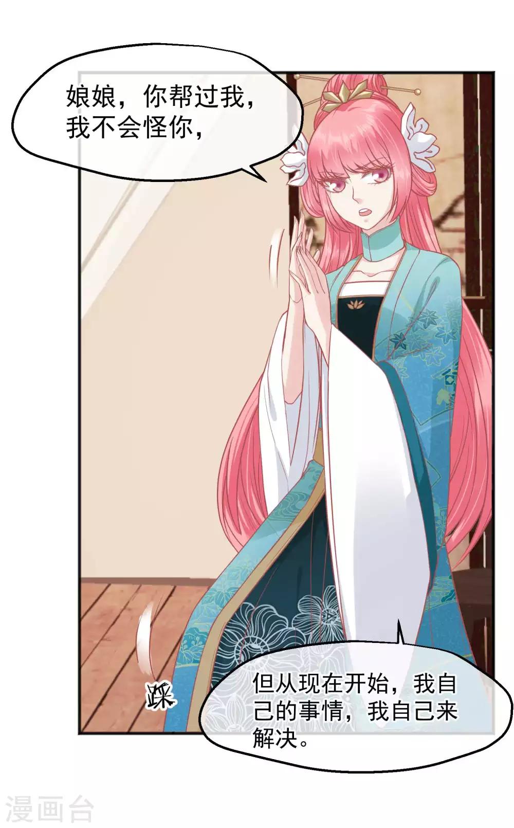 🍼读档皇后 第190话 娘娘和我们不是自己人！ 第27页