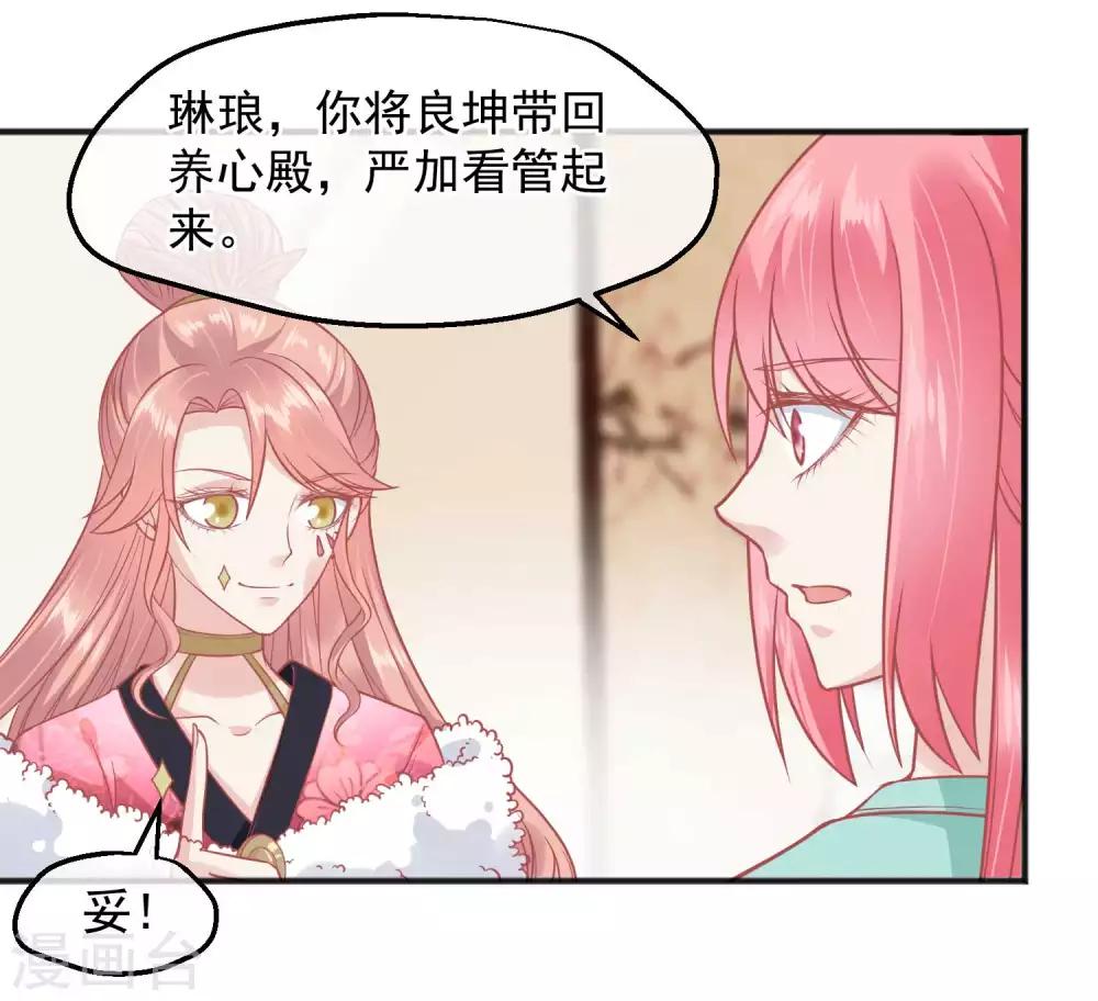 🍼读档皇后 第190话 娘娘和我们不是自己人！ 第28页