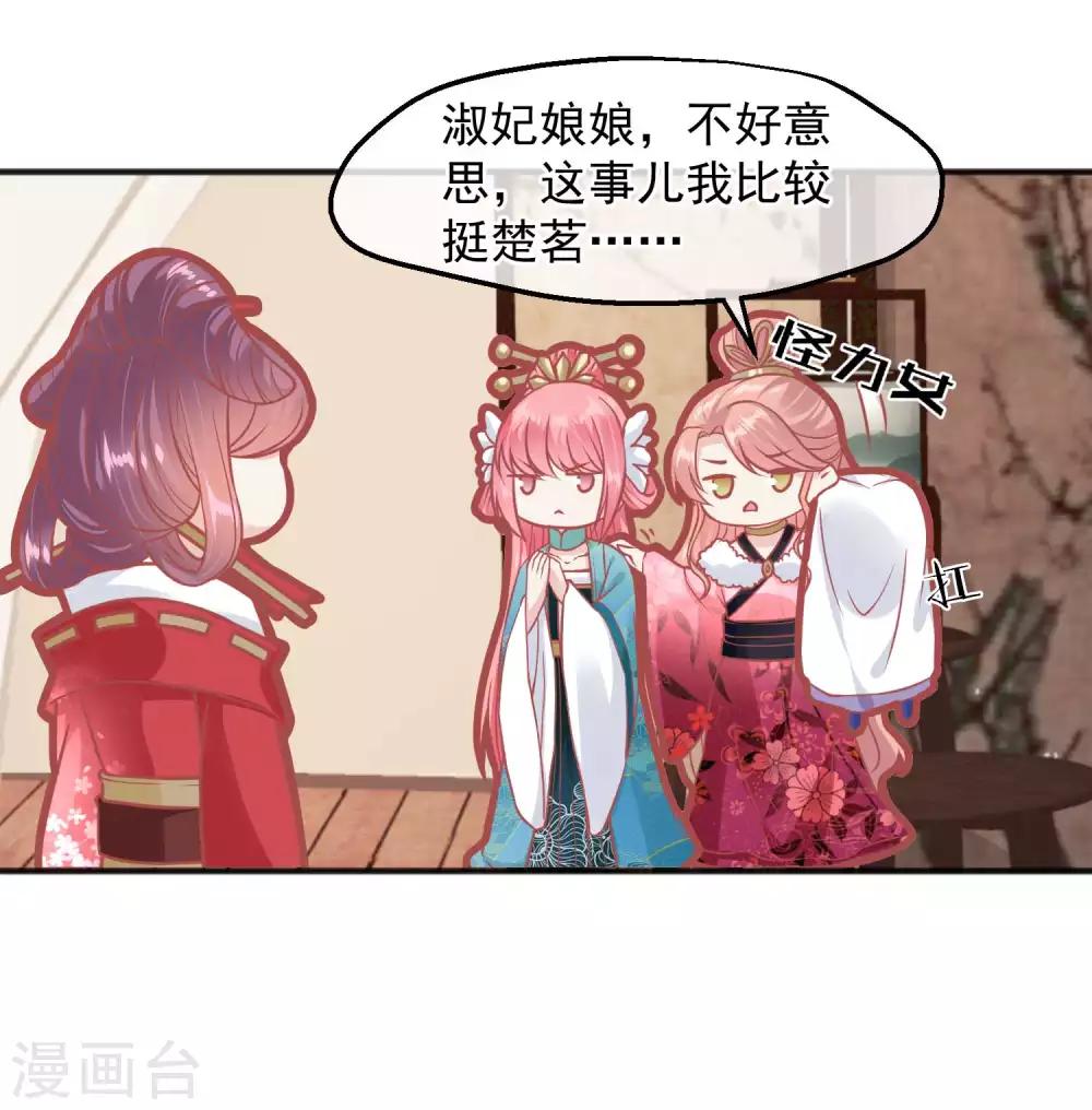 🍼读档皇后 第190话 娘娘和我们不是自己人！ 第29页