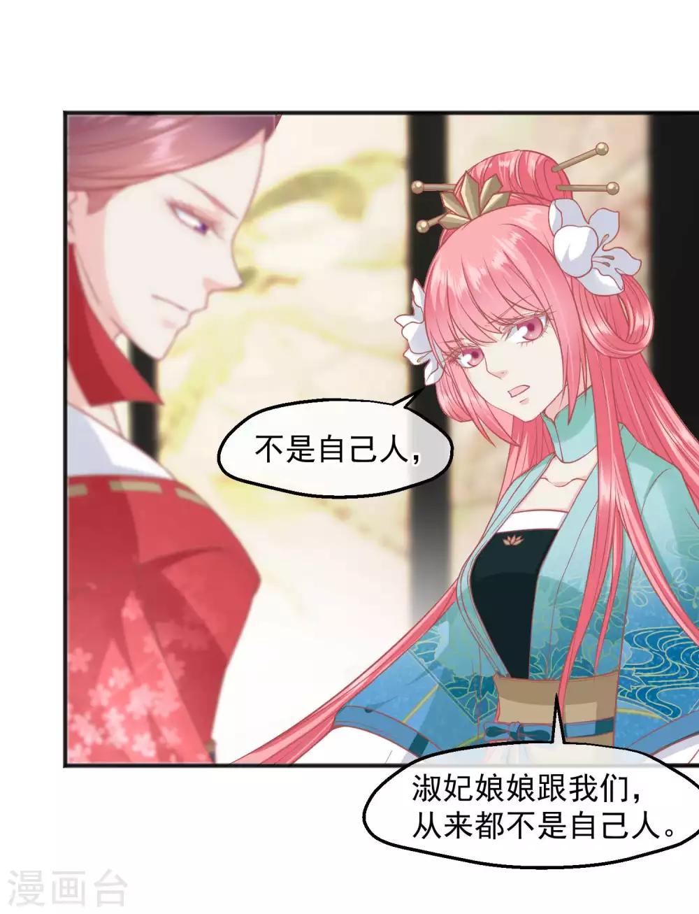 🍼读档皇后 第190话 娘娘和我们不是自己人！ 第3页