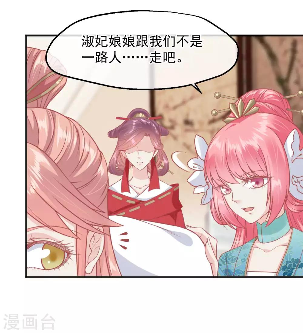 🍼读档皇后 第190话 娘娘和我们不是自己人！ 第30页