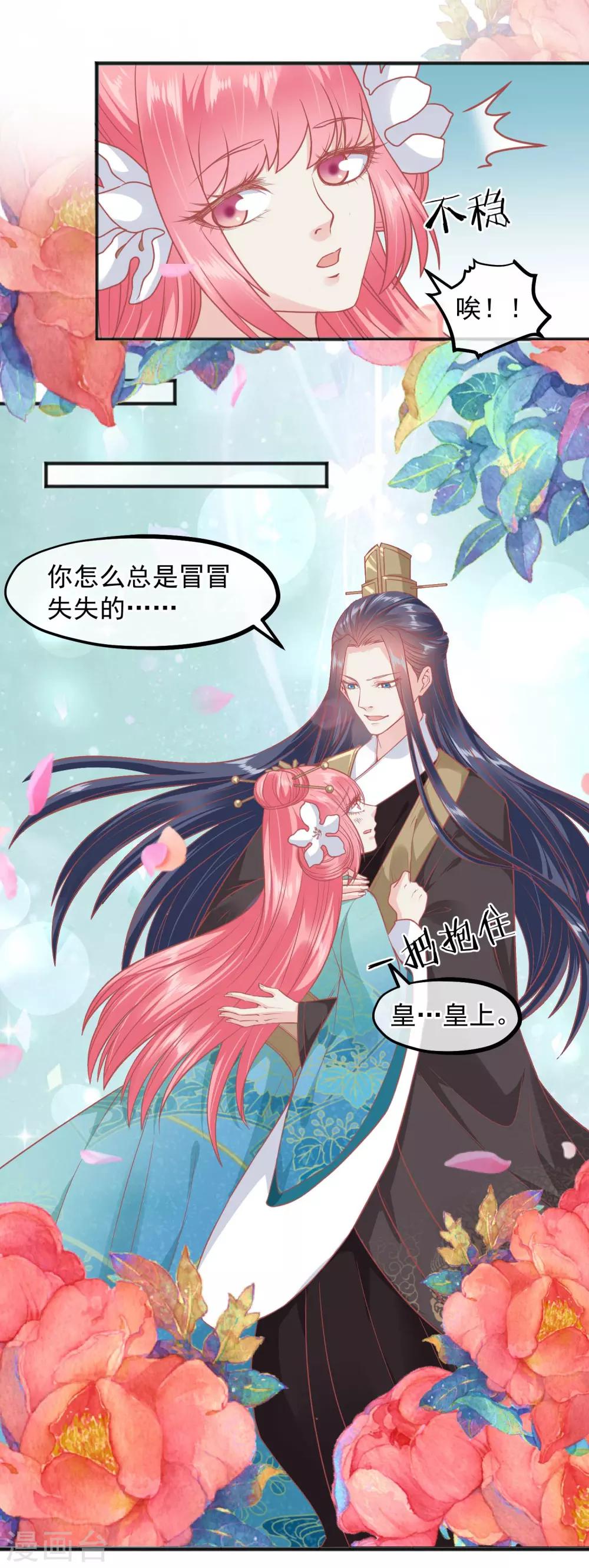 🍼读档皇后 第190话 娘娘和我们不是自己人！ 第33页