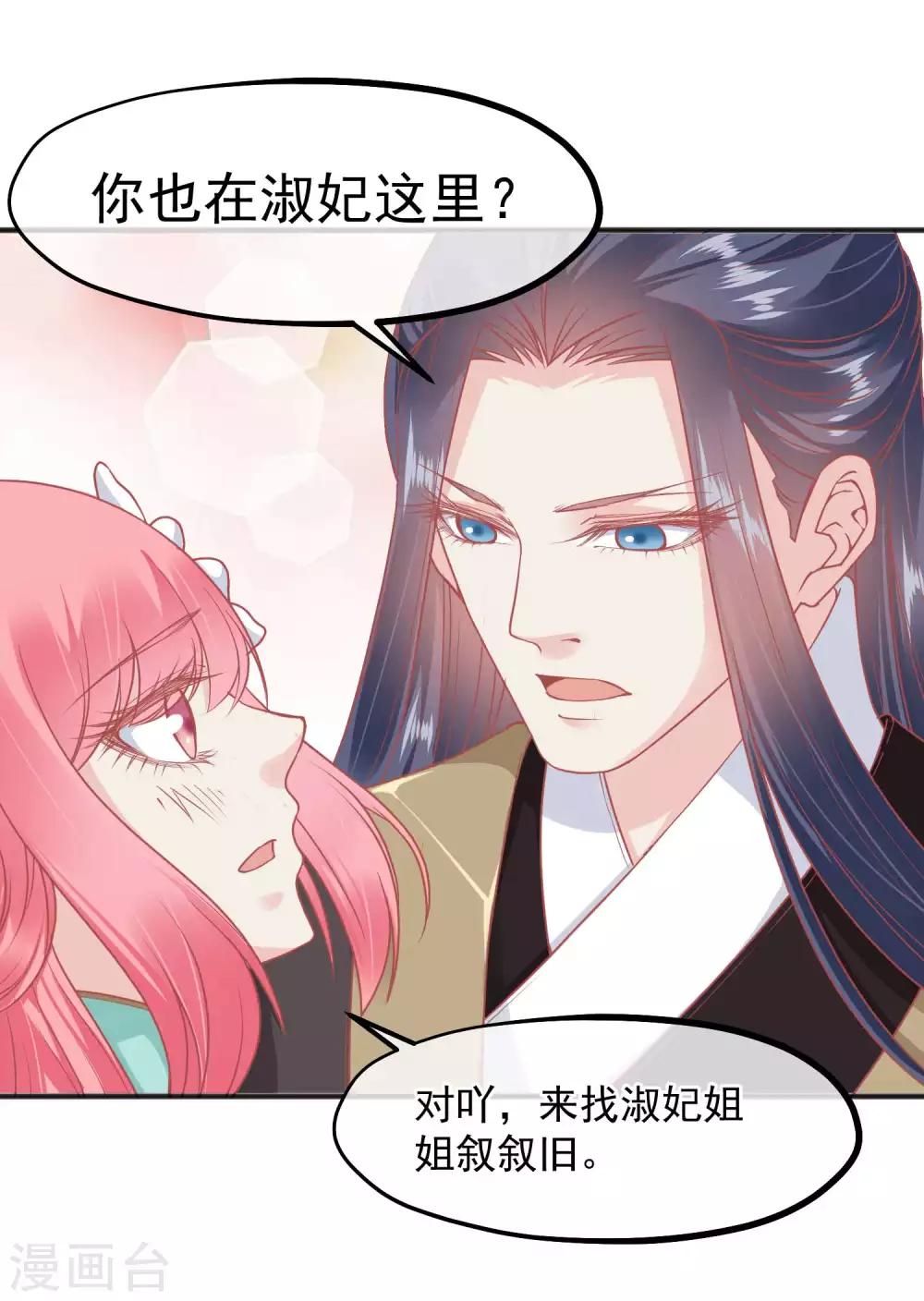 🍼读档皇后 第190话 娘娘和我们不是自己人！ 第34页