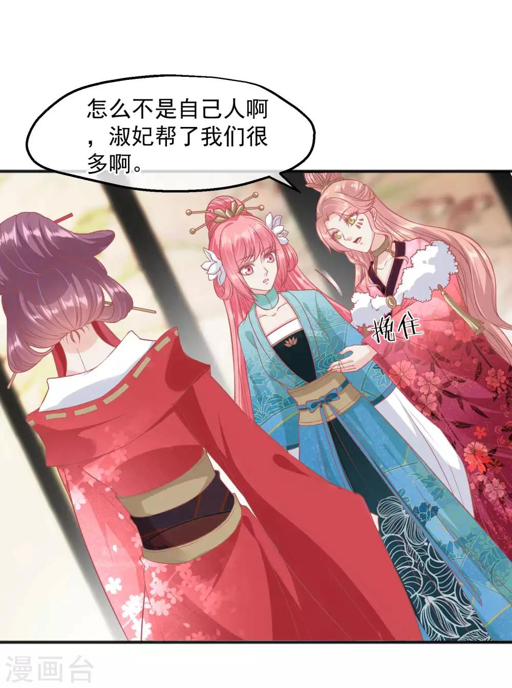 🍼读档皇后 第190话 娘娘和我们不是自己人！ 第4页