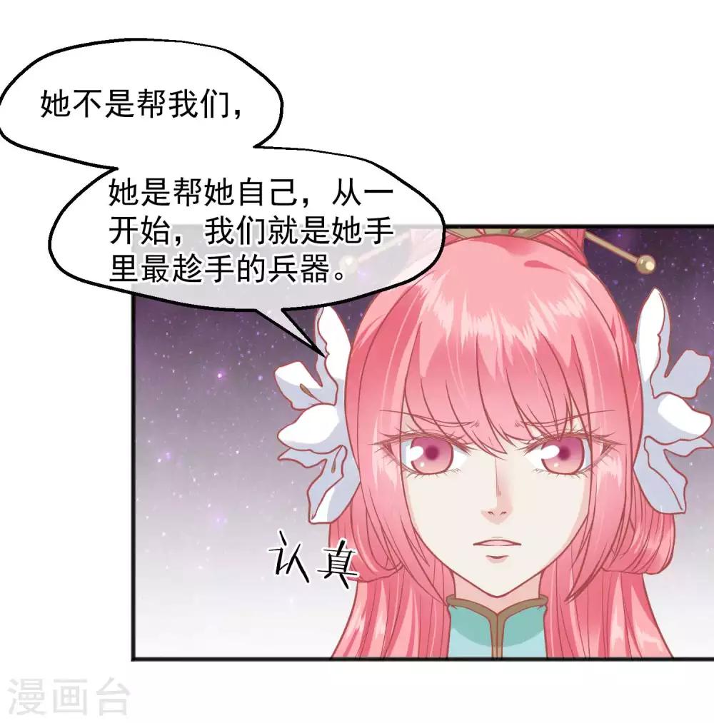 🍼读档皇后 第190话 娘娘和我们不是自己人！ 第5页