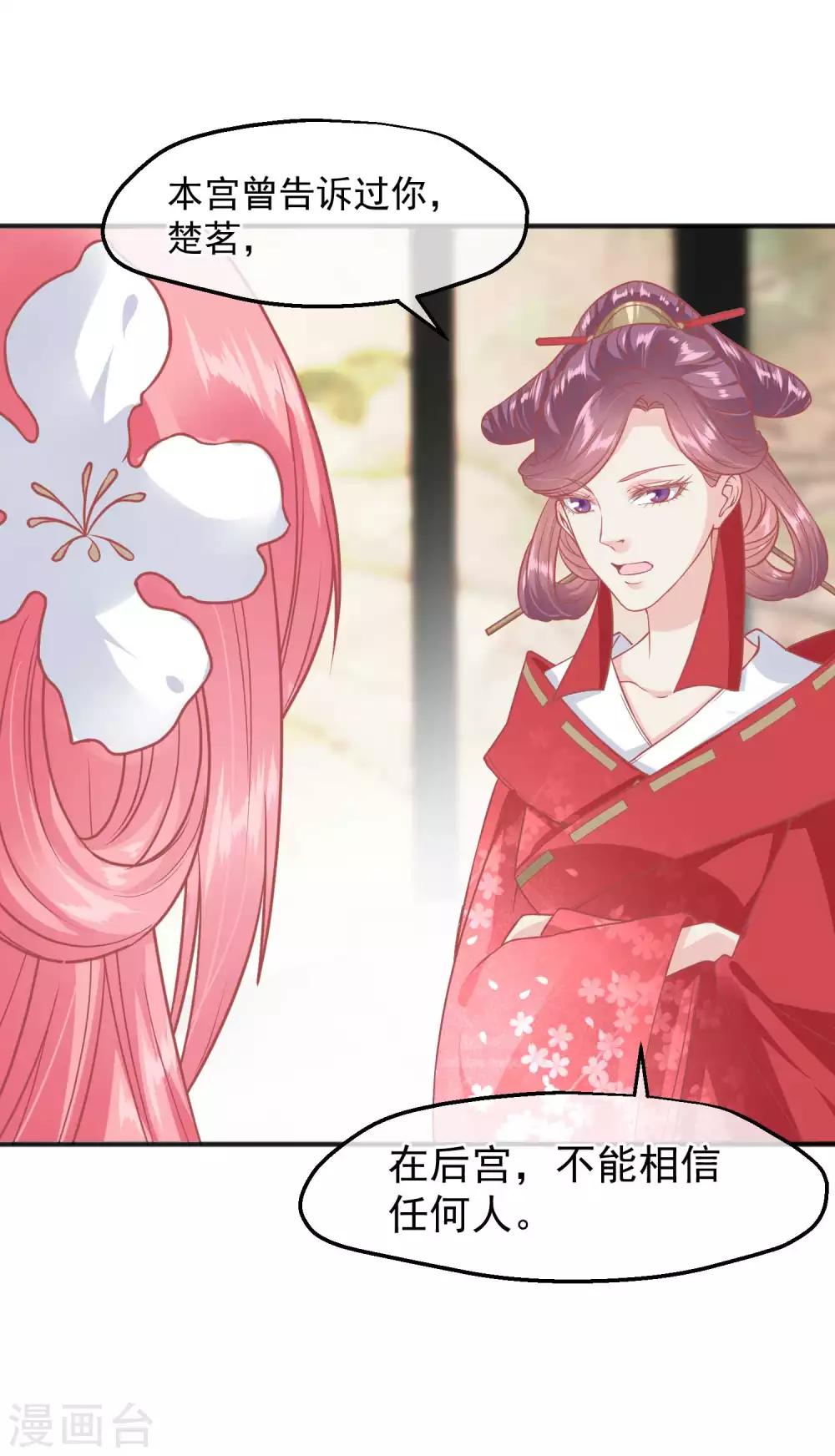 🍼读档皇后 第190话 娘娘和我们不是自己人！ 第6页