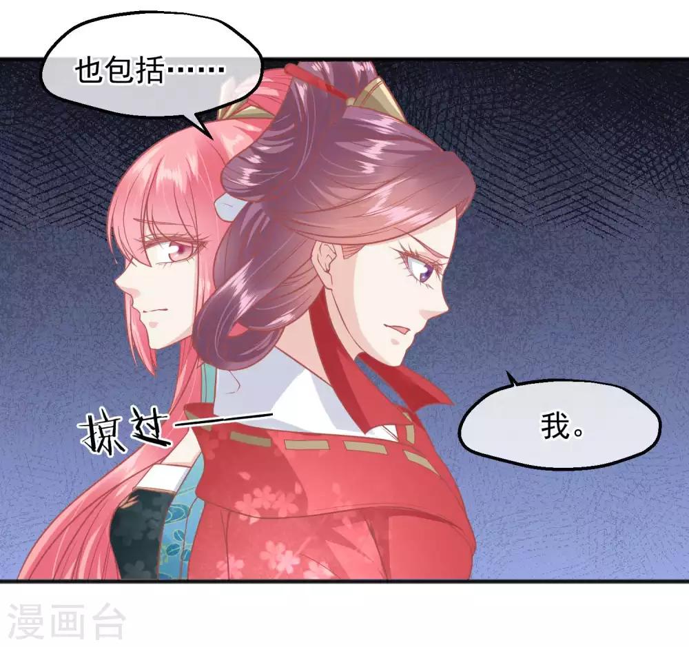 🍼读档皇后 第190话 娘娘和我们不是自己人！ 第7页