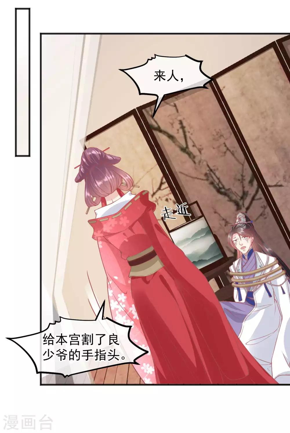 🍼读档皇后 第190话 娘娘和我们不是自己人！ 第8页
