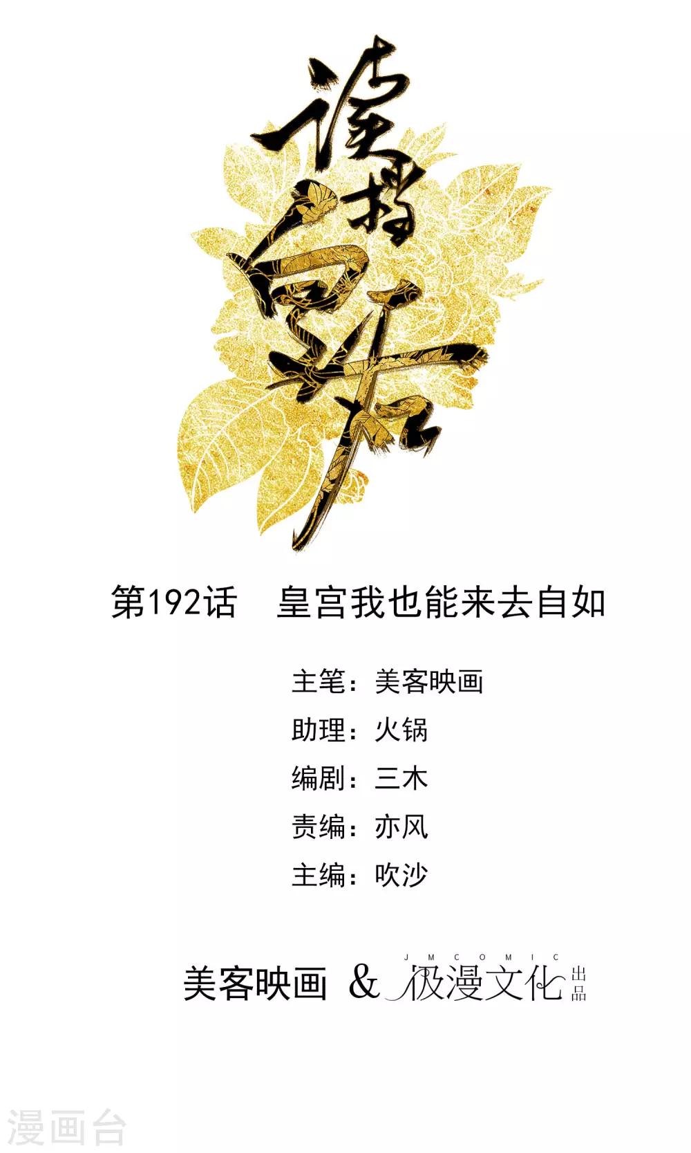 🍼读档皇后 第192话 皇宫我也能来去自如 第1页